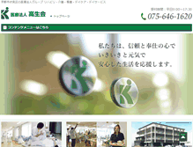 Tablet Screenshot of i-kouseikai.com